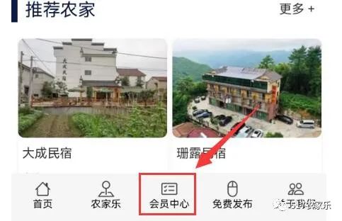 功能升级：会员中心可预览分享农家乐页面(图1)