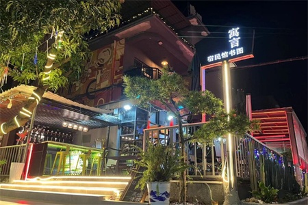 寓言图书馆民宿全景