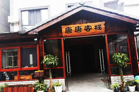 唐唐客栈全景