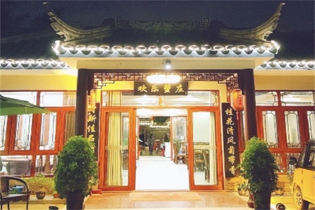 欢乐蟹庄农家乐全景