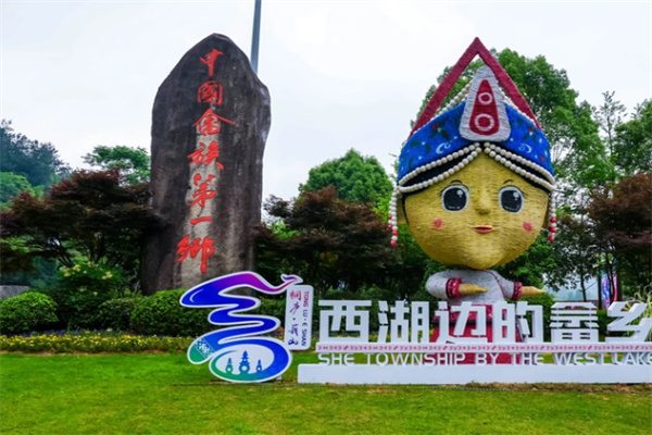 桐庐秘境:两天一夜的山水与畲族文化之旅(图1) 莪山畲族乡