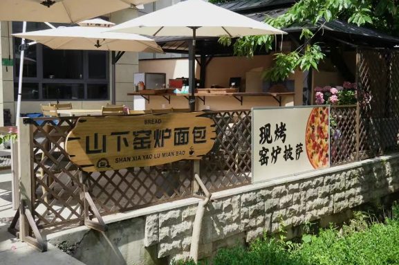 山下窑炉面包