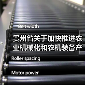 贵州省关于加快推进农业机械化和农机装备产业发展的实施意见（图2）