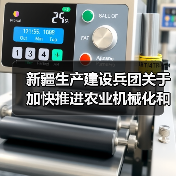 新疆生产建设兵团关于加快推进农业机械化和农机装备产业转型升级的实施意见（图3）