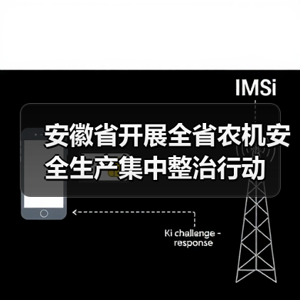 安徽省开展全省农机安全生产集中整治行动(图4) 安徽省开展全省农机安全生产集中整治行动(图4)