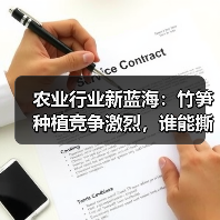农业行业新蓝海:竹笋种植竞争激烈,谁能撕开嫩度差异化的战场?(图1) 农业行业新蓝海:竹笋种植竞争激烈,谁能撕开嫩度差异化的战场?(图1)