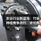 农业行业新蓝海:竹笋种植竞争激烈,谁能撕开嫩度差异化的战场?(图2) 农业行业新蓝海:竹笋种植竞争激烈,谁能撕开嫩度差异化的战场?(图2)