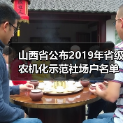 山西省公布2019年省级农机化示范社场户名单（图2）