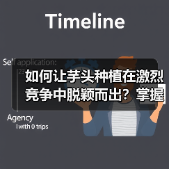 如何让芋头种植在激烈竞争中脱颖而出？掌握品相差异化的秘密策略（图3）