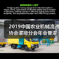 2019中国农业机械流通协会灌排分会年会暨灌排技术研讨会成功举办（图1）