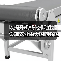 以提升机械化推动我国设施农业由大国向强国转变（图4）