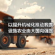 以提升机械化推动我国设施农业由大国向强国转变（图2）