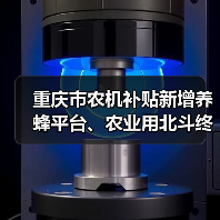 重庆市农机补贴新增养蜂平台、农业用北斗终端等15个机具品目（图2）