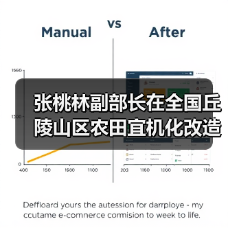 张桃林副部长在全国丘陵山区农田宜机化改造工作专家组第一次全体成员会议上的讲话（图1）