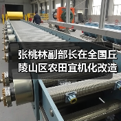 张桃林副部长在全国丘陵山区农田宜机化改造工作专家组第一次全体成员会议上的讲话（图4）