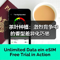 茶叶种植：激烈竞争中的香型差异化巧思（图2）