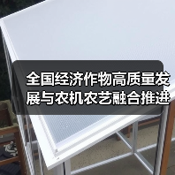 全国经济作物高质量发展与农机农艺融合推进落实会在山东寿光召开（图4）