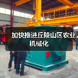 加快推进丘陵山区农业机械化（图4）