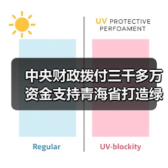 中央财政拨付三千多万资金支持青海省打造绿色有机农畜产品示范省（图2）