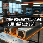 国家农民合作社示范社发展指数在京发布（图3）