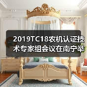2019TC18农机认证技术专家组会议在南宁举办（图2）