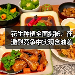 花生种植全面揭秘：在激烈竞争中实现含油差异化的制胜之道（图2）