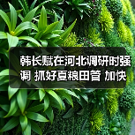 韩长赋在河北调研时强调 抓好夏粮田管 加快恢复生猪生产 全力夺取粮食和全年农业丰收（图1）