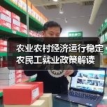 农业农村经济运行稳定 农民工就业政策解读（图4）