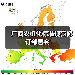 广西农机化标准规范修订部署会（图3）