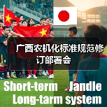 广西农机化标准规范修订部署会（图1）