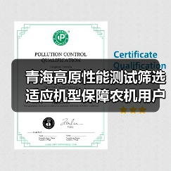 青海高原性能测试筛选适应机型保障农机用户权益（图4）