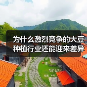 为什么激烈竞争的大豆种植行业还能迎来差异化的蛋白市场新机遇？（图3）