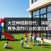 大豆种植新时代：突破竞争激烈行业的蛋白差异化策略（图4）
