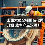 山西大葱全程机械化再升级 效率产量双提升（图3）