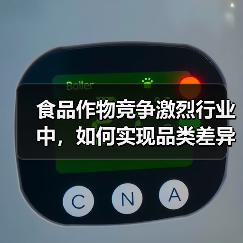 食品作物竞争激烈行业中，如何实现品类差异化？