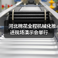 河北棉花全程机械化推进现场演示会举行（图2）