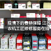 疫情下的春耕保障 江苏农机工匠维修服务在线（图4）