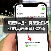 燕麦种植：突破激烈行业的营养差异化之道