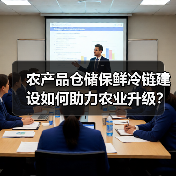 农产品仓储保鲜冷链建设如何助力农业升级？（图2）
