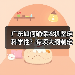 广东如何确保农机鉴定科学性？专项大纲制定迈出关键一步（图4）