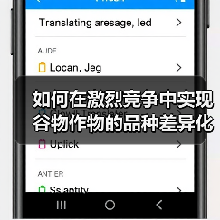 如何在激烈竞争中实现谷物作物的品种差异化(图2) 如何在激烈竞争中实现谷物作物的品种差异化(图2)