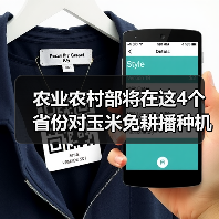 农业农村部将在这4个省份对玉米免耕播种机进行质量调查(图4) 农业农村部将在这4个省份对玉米免耕播种机进行质量调查(图4)
