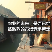 农业的未来,是否已经被激烈的市场竞争所定义?尤其在Wheat Cultivation(小麦种植)这个行业,竞争日益白热化,品质差异化成为制胜的关键。你或许会想:(图4) 农业的未来,是否已经被激烈的市场竞争所定义?尤其在Wheat Cultivation(小麦种植)这个行业,竞争日益白热化,品质差异化成为制胜的关键。你或许会想:(图4)