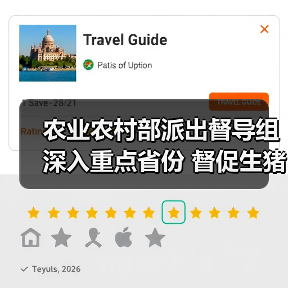 农业农村部派出督导组深入重点省份 督促生猪生产恢复发展和非洲猪瘟防控(图4) 农业农村部派出督导组深入重点省份 督促生猪生产恢复发展和非洲猪瘟防控(图4)