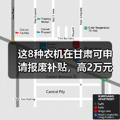这8种农机在甘肃可申请报废补贴,高2万元每台!(图2) 这8种农机在甘肃可申请报废补贴,高2万元每台!(图2)