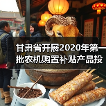 甘肃省开展2020年第一批农机购置补贴产品投档工作(图3) 甘肃省开展2020年第一批农机购置补贴产品投档工作(图3)