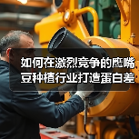 如何在激烈竞争的鹰嘴豆种植行业打造蛋白差异化突破（图3）