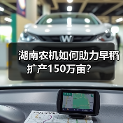 湖南农机如何助力早稻扩产150万亩？（图2）