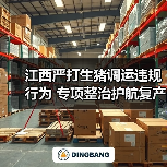 江西严打生猪调运违规行为 专项整治护航复产增养(图1) 江西严打生猪调运违规行为 专项整治护航复产增养(图1)