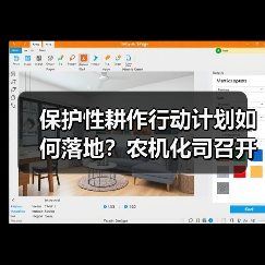 保护性耕作行动计划如何落地？农机化司召开关键调度会（图1）